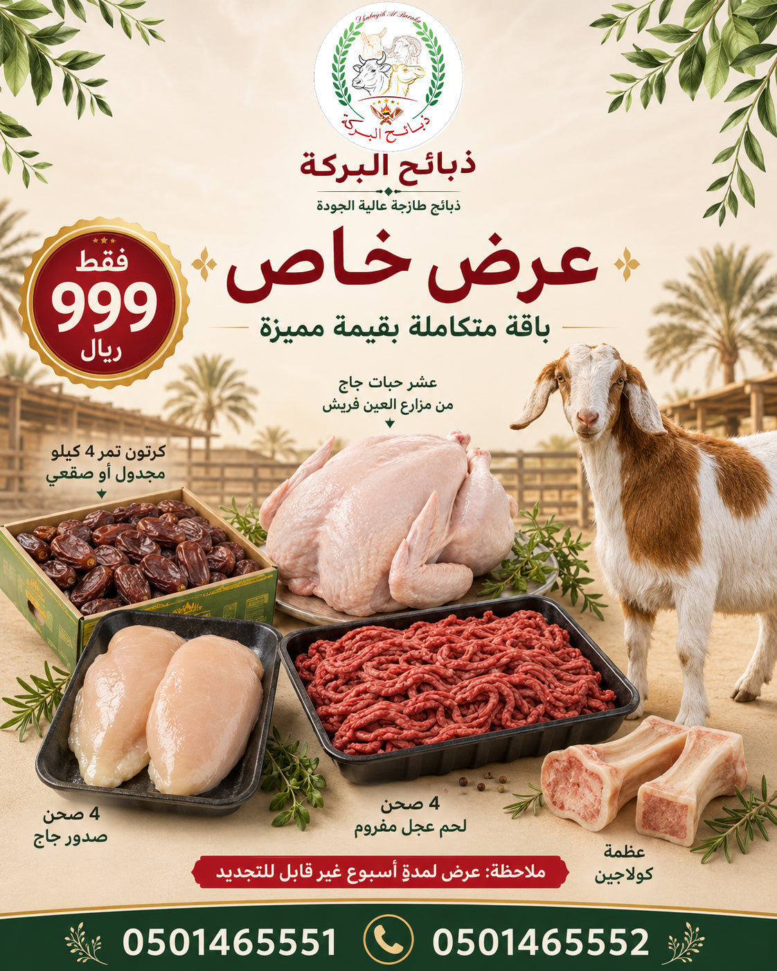 عرض باكدج التيس